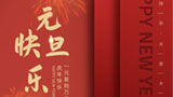 【迎新春慶元旦】勁諾潤滑油，祝您元旦快樂！