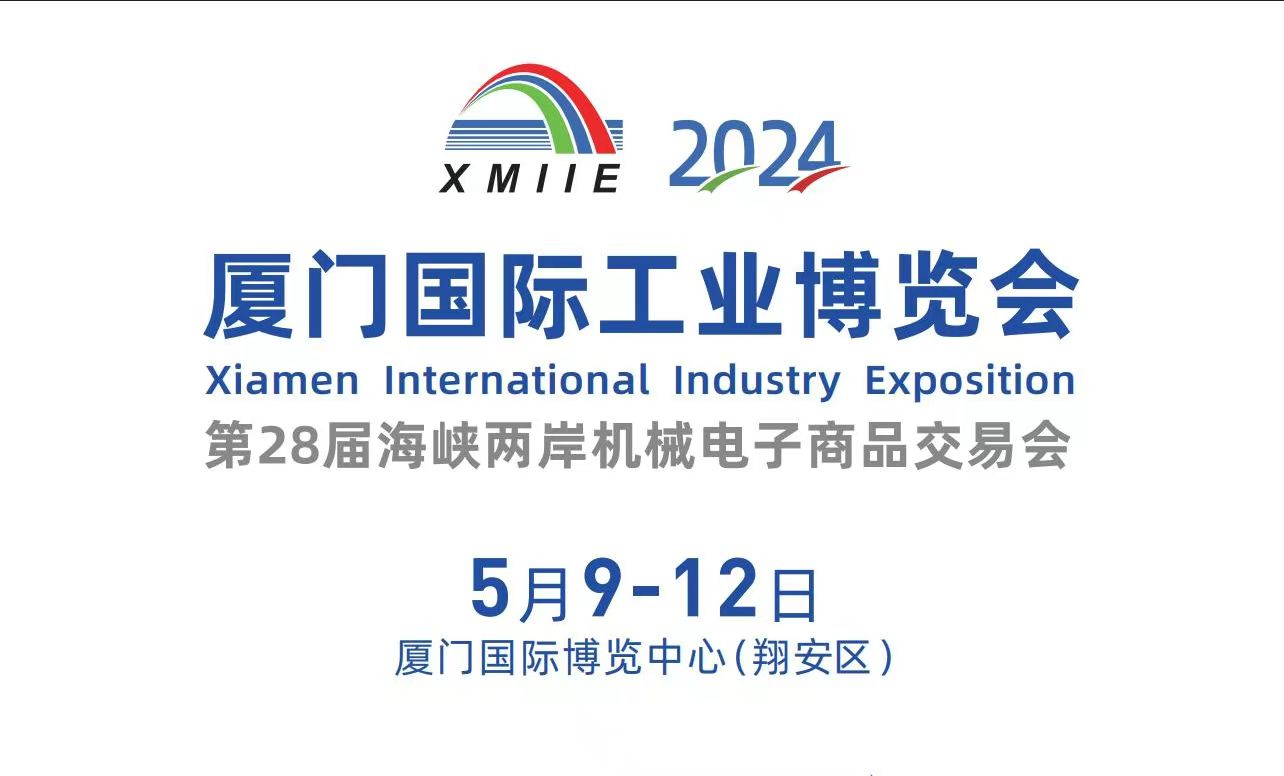 2024廈門工博會(huì)5月9-12日即將開幕，勁諾工業(yè)潤(rùn)滑油3號(hào)館展位號(hào)：3232