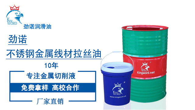 勁諾IF不銹鋼金屬線(xiàn)材拉絲油