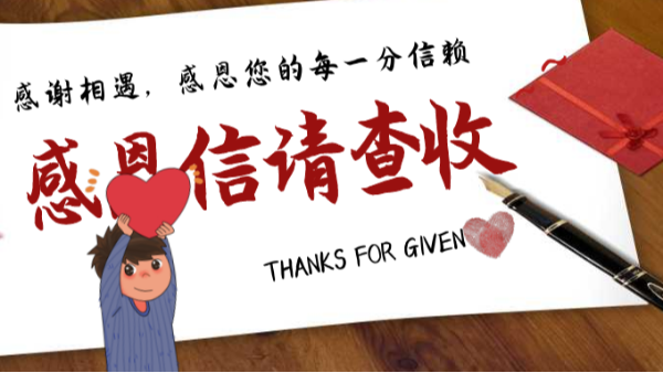 致勁諾新老客戶的一封信：感謝遇見，感恩您的每一分信賴