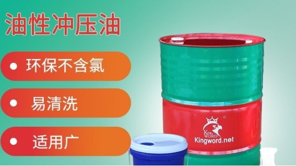 什么是沖壓拉伸油？沖壓拉伸油該怎么選？